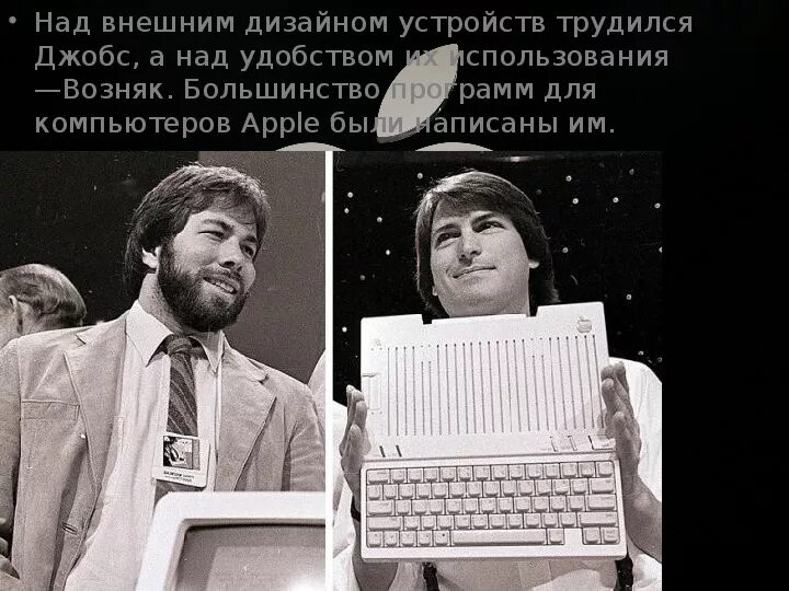 Дата создания apple. Стив джобс 1976. стив джобс и стив возняк 1976. apple 1 компьютер 1976 стив. стивен джобс и стивен возняк 1976.