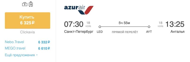 Билеты на самолет азур эйр. Авиабилеты москва-сочи-москва. Номер билета azur air на самолет. Азур номер билета. Azur air билеты.
