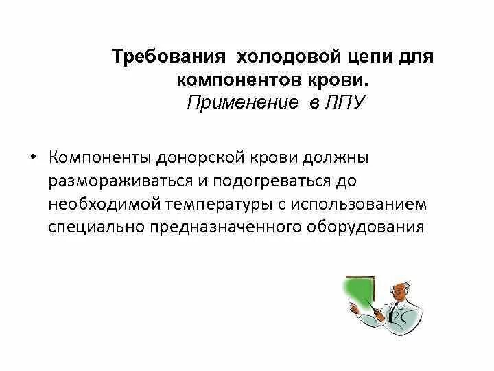 Схема холодовой цепи. Холодовая цепь таблица. Транспортировка и хранение вакцин холодовая цепь. План экстренных мероприятий по холодовой цепи. Организация холодовой цепи.