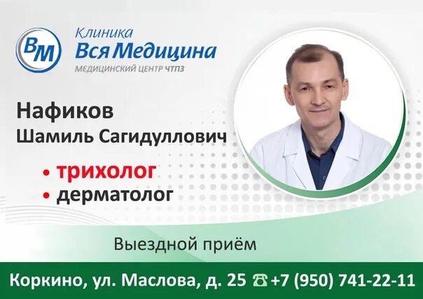 Ленина 100 дерматолог запись. Доступная медицина коркино. доступная медицина коркино врач дерматолог. доступная медицина специалисты коркино. ооо доступная медицина.