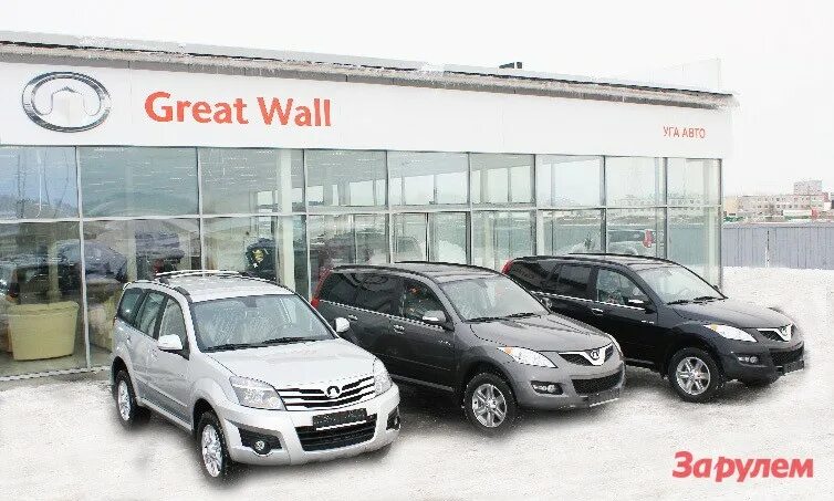 Great Wall автосалон. Great Wall дилеры. УГА авто Тюмень. Китайские автомобили в Тюмени автосалоны.