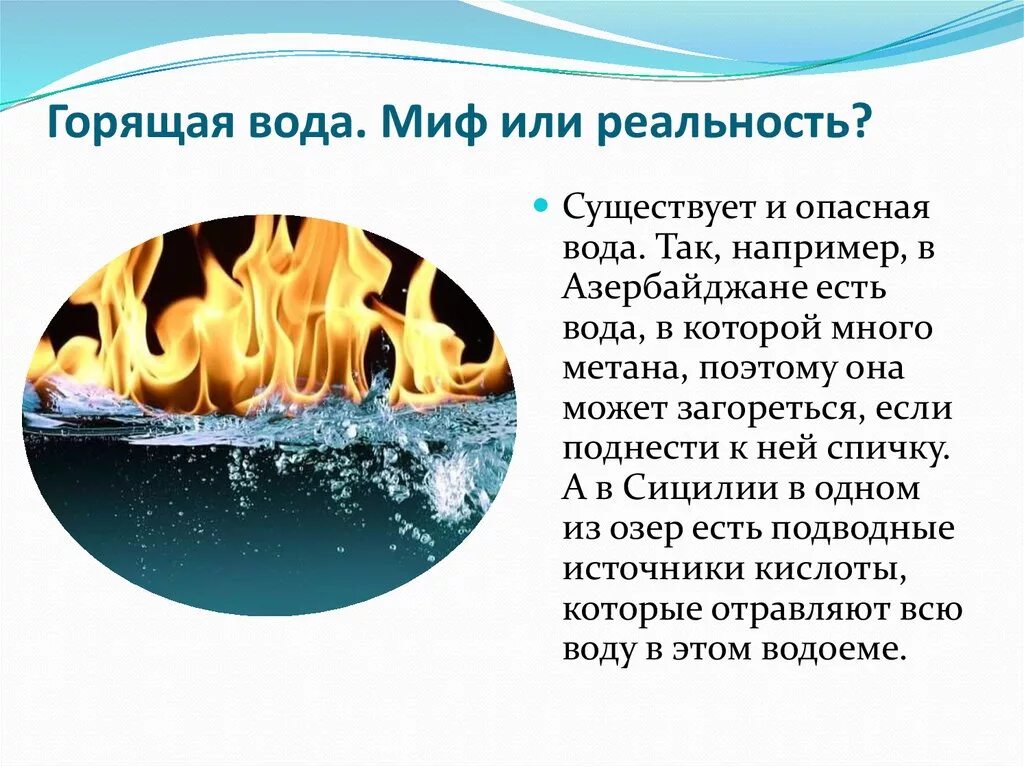 Может ли вода гореть. Горит ли вода. Огонь может гореть на воде. Огонь и вода. Газовые условия воды