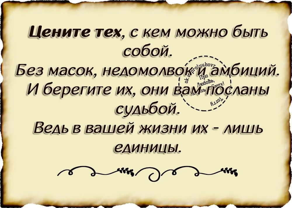 Стихи про ,чтоб ценили. Цените то что имеете цитаты. Цените что имеете цитаты. Цените тех кто вами дорожит храните тех кто вас оберегает. Стихи про ценить.
