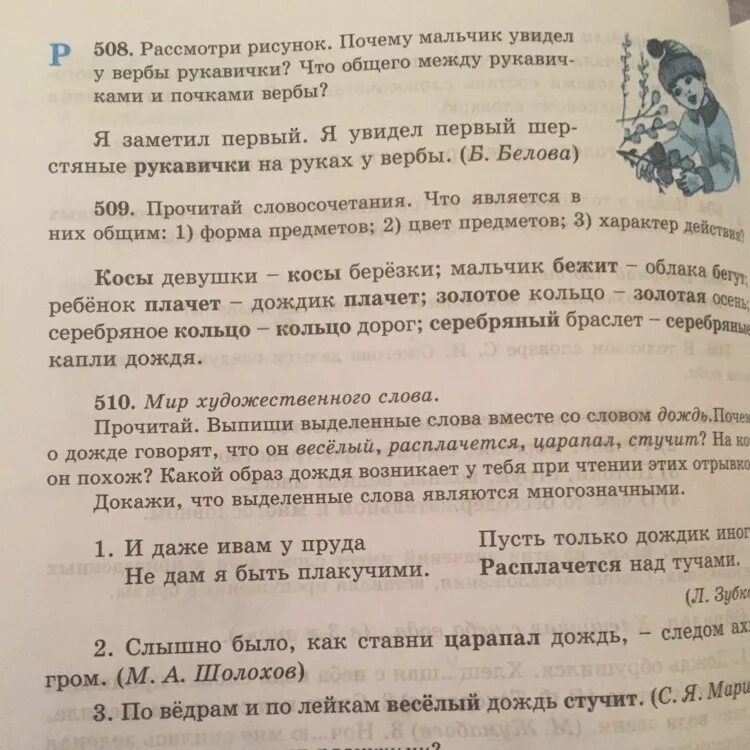 Определите и запишите основную мысль текста аист. Аист и лягушка Главная мысль текста ответы. Аисты и лягушки основная мысль текста. Аисты и лягушки Главная мысль текста 2 класс. Прочитай выпиши выделенные слова парами.