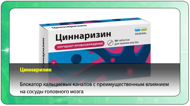 Таблетки для лучшего кровообращения. Препараты для очистки сосудов головного мозга. Таблетки для расширения сосудов головного мозга. Лекарство для очистки сосудов. Таблетки для очищения сосудов.