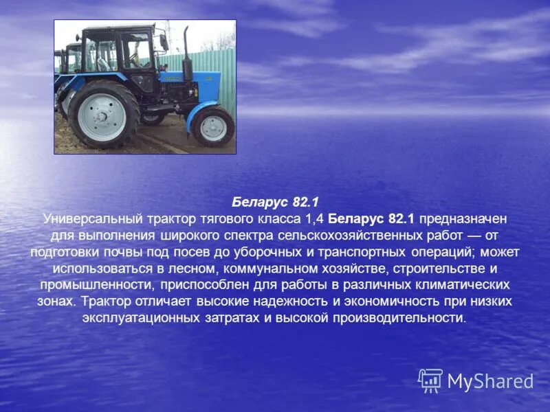 Тяговой класс тракторов мтз. Тяговый класс мтз 80. мтз-82.1 тяговый класс. мтз 80 класс тяги. мтз 80 тяговый класс новый трактор.