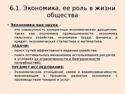 План экономика в жизни общества