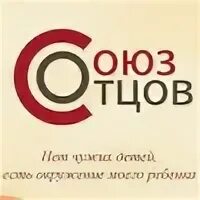 Союз отцов