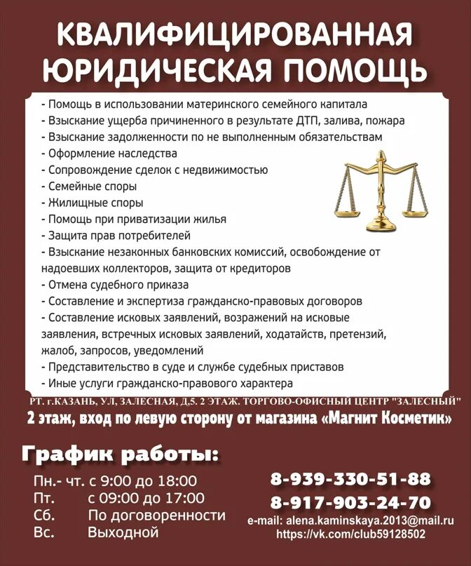 Список дел адвокатов. Юридические услуги список. Перечень юридических услуг. Юридические услуги список услуг. Все виды юридических услуг.