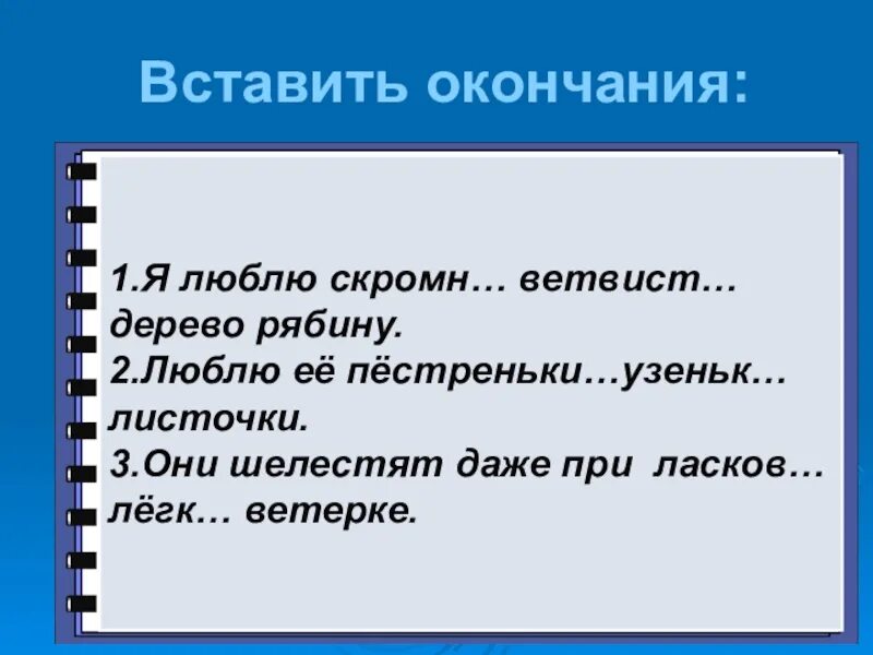 Соколов-микитов осень текст. Как посадить деревце сочинение. Текст я отдыхал на юге чем пахнет берёзка родиной. Я очень люблю это скромное деревцо. Связный текст на тему как посадить деревце.