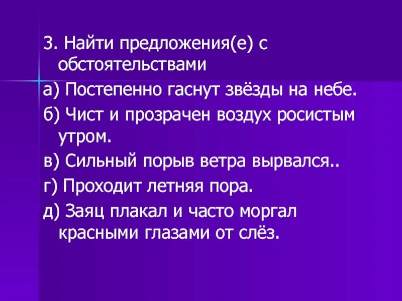 Звезды гасли распространить предложение
