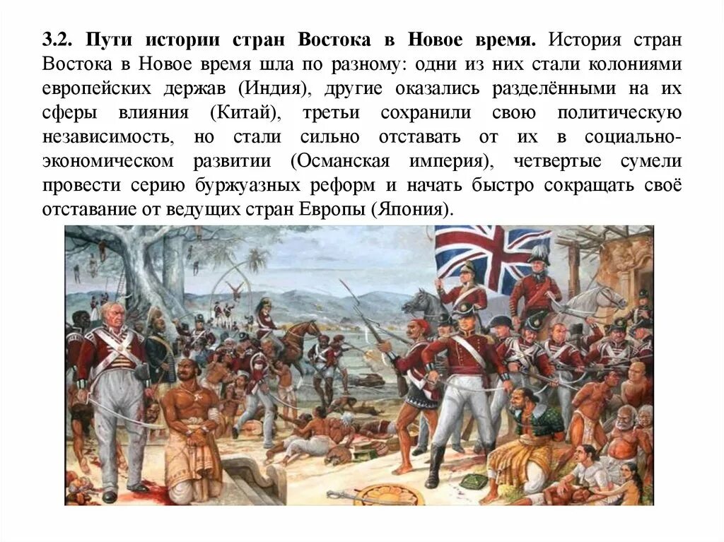 Страны Востока история. История нового времени Восток. Развитие стран Востока в новое время. История разных стран.