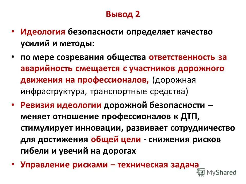 Идеологии вывод. Великие идеологии вывод. Идеологии вывод. Идеологии вывод. Факторы формирования идеологии декабристов.