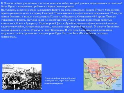 Ясско кишиневская операция события