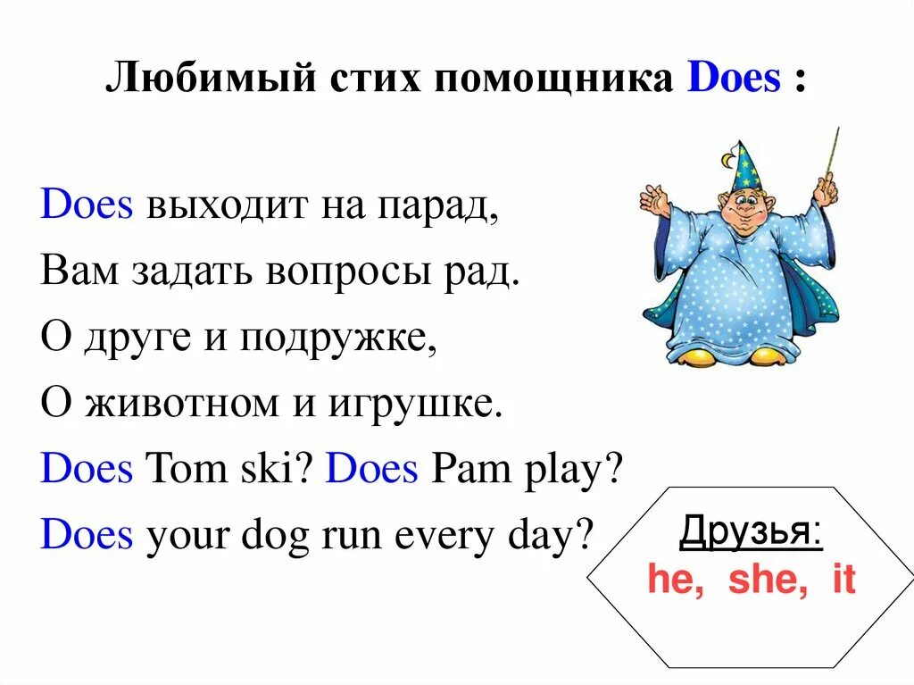 People do or does. Стихи на do does. стихотворение про do does. стих про do и does в английском языке. do does помощники.