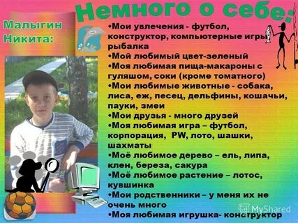 Рассказ о своем хобби