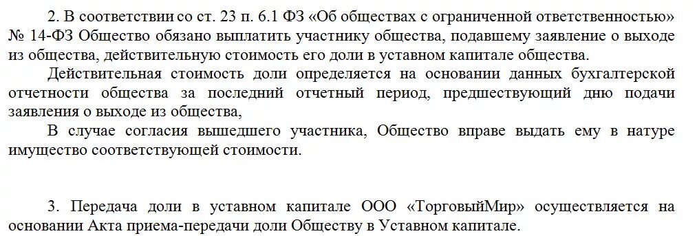 Взнос учредителя ооо. Заявление о выходе участника из ООО. Образец заявления о выходе из ООО учредителя. Заявление участника общества о выходе из общества. Решение о выходе из состава учредителей.