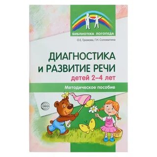 Методическое пособие детей раннего развития