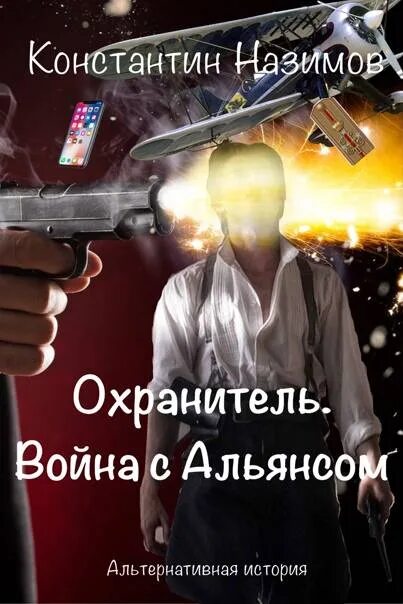 Назимов книжник слушать