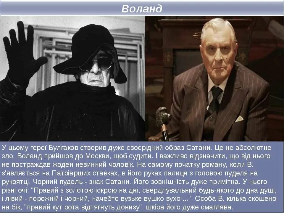 Воланд внешность. Образ Воланда цитаты. Воланд о людях цитата. Воланд (персонаж Булгакова).