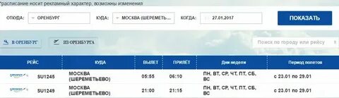 Расписание самолетов прибытие сегодня из москвы