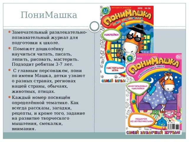 Проект детский журнал 2 класс ералаш. Детский журнал 2 класс рассказ. Детский журнал мурзилка. Интересные детские журналы. Познавательные журналы для детей.