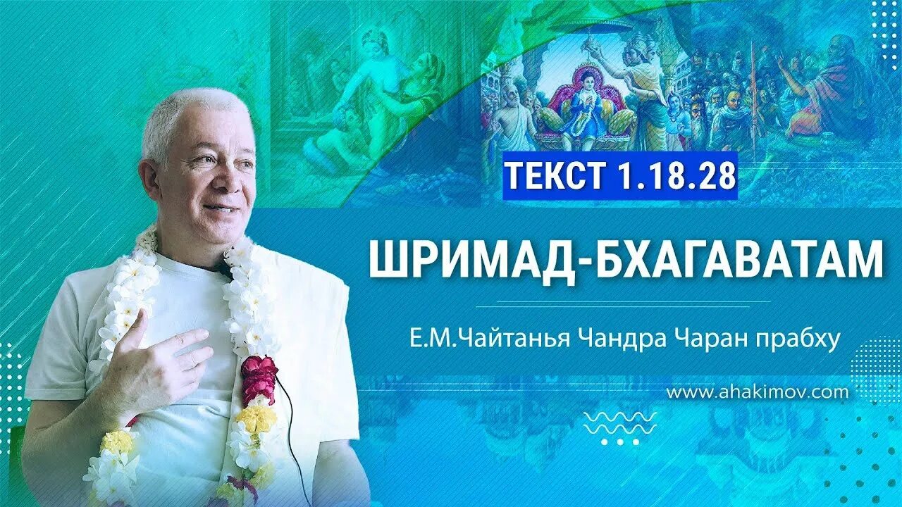 Чайтанья чандра чаран 2025. Чайтанья чандра чаран 2025. гуру крипа 2025 чайтанья чандра чарана. чайтанья чандра чаран шримад бхагаватам. чайтанья чандра чаран прабху лекции 2025.