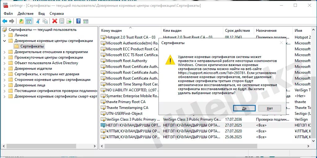 Удалить сертификаты windows. Установка в доверенные корневые центры сертификации. удалить сертификат из реестра. доверенные корневые центры сертификации локального компьютера. добавить корневой сертификат в доверенные.