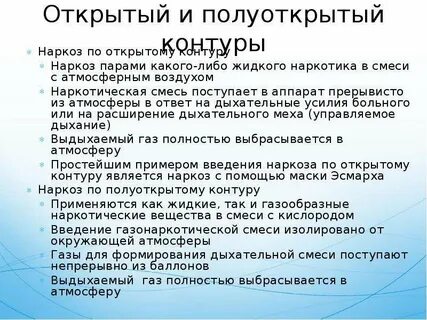 Кратковременный наркоз
