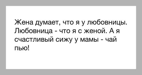 Жена думает. Жена говорит. Муж и жена думают. Жена думает что муж изменил.