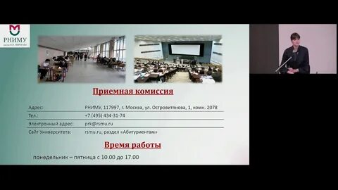Рниму номер приемной комиссии