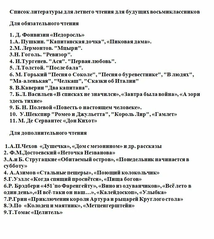 Список литературы 4 5 класс на лето