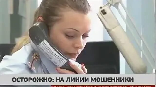 Горячая линия по мошенничеству