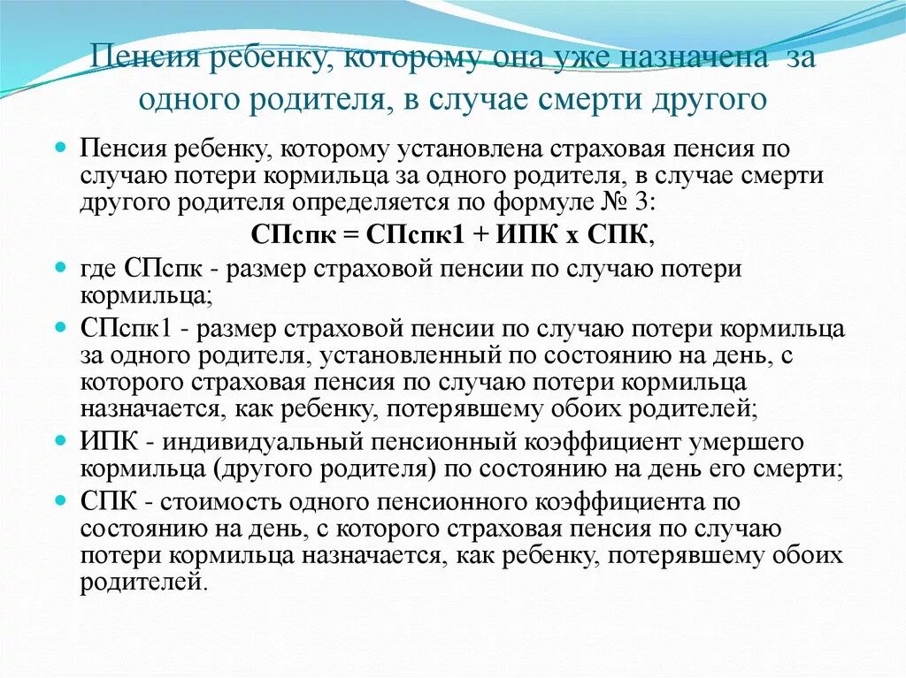 Какие документы нужны чтобы получать пенсию. Перечень документов для пенсии по потере кормильца. Какие документы для оформления пенсии по потере кормильца. Документы для получения пенсии по потере кормильца детям. Перечень документов для подачи на пенсию по потере кормильца.