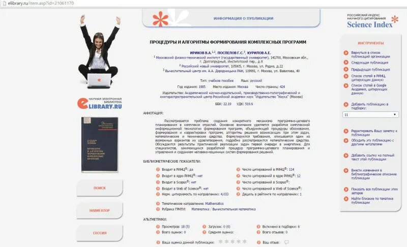 Elibrary диссертации. Елайбрари. elibrary научная электронная библиотека. елайбрари картинка. elibrary картинка.