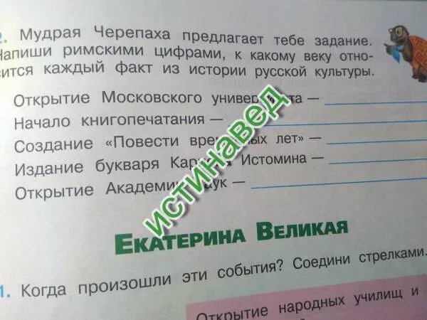 Мудрая черепаха предлагает тебе задание напиши. Мудрая черепаха предлагает. Мудрая черепаха предлагает тебе задание. Задание в рабочей тетради мудрая черепаха предлагает вам задание. Прочитай рассказ мудрой черепахи и выполни её задания.