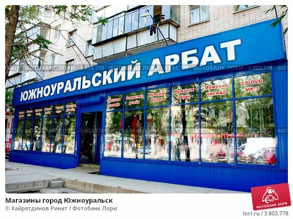 Улица мира 45д2. Пятерочка троицк челябинская область гагарина 46. Карта южноуральск мира 47. Расписание банка челябинвестбанк. Магазин пин.