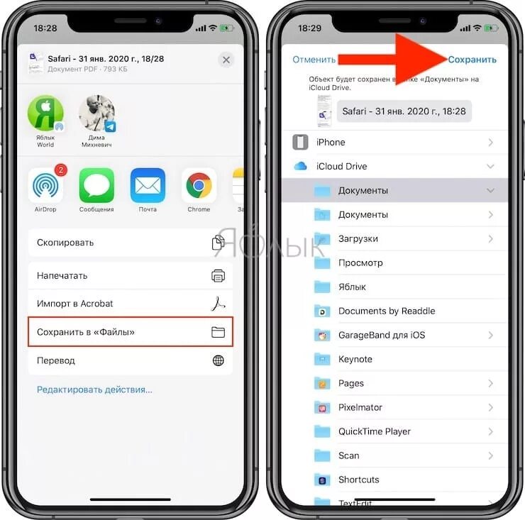 Загрузки в сафари. Загрузки в сафари на iphone. Куда на айфоне сохраняются файлы pdf. Загрузки на айфоне.