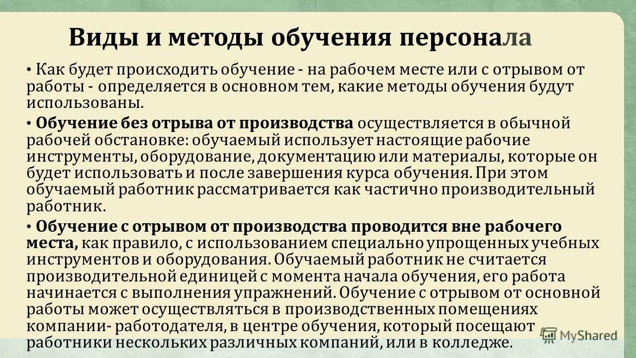 Кадровый резерв руководителей на руководящие должности. Обучение без отрыва от производства. Обучающиеся с отрывом от производства это. Создание системы резервов. Обучение без отрыва от производства.