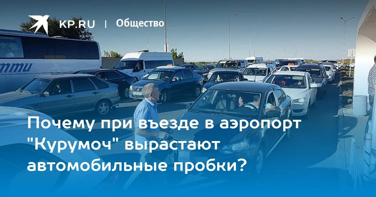 Курумоч въезд. Курумоч въезд