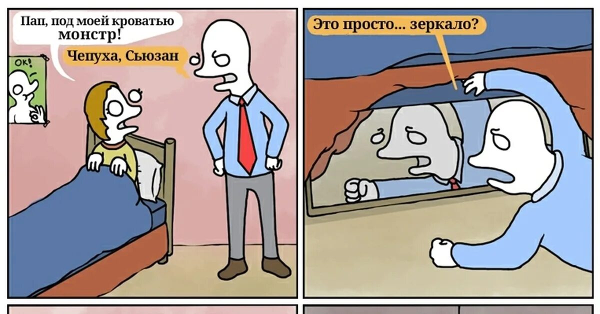 Манхва монстр под моей кроватью. Монстр под кроватью мем. папа под кроватью монстр. пап под моей кроватью. под моей кроватью монстр мем.