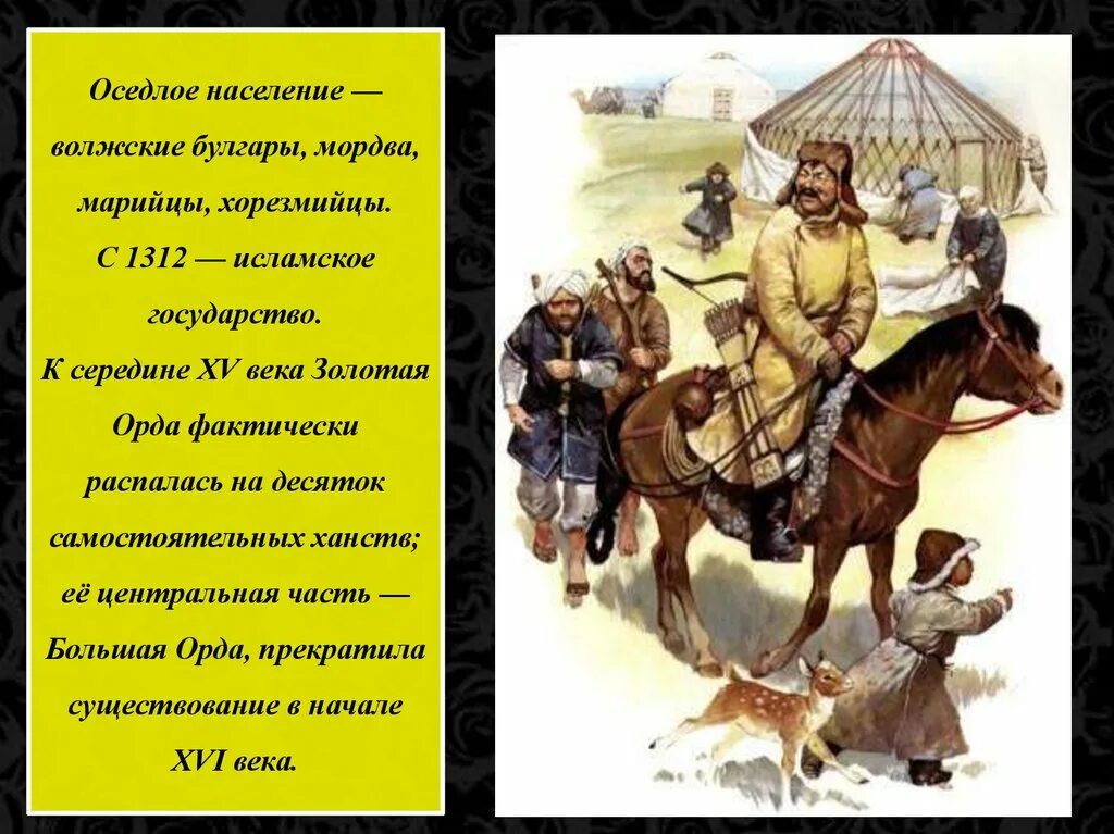 Население орды. Ногайская орда упадок. Занятия ханства ногайской орды. Население золотой орды кратко. Золотая орда ордынское владычество.