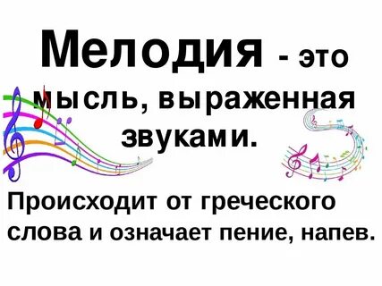 Рингтон песня на мелодию