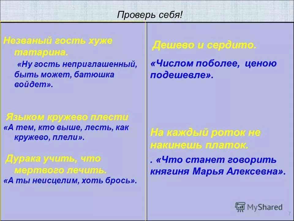 блажь как пишется