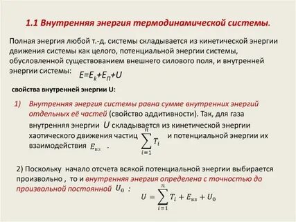Свойства энергии системы