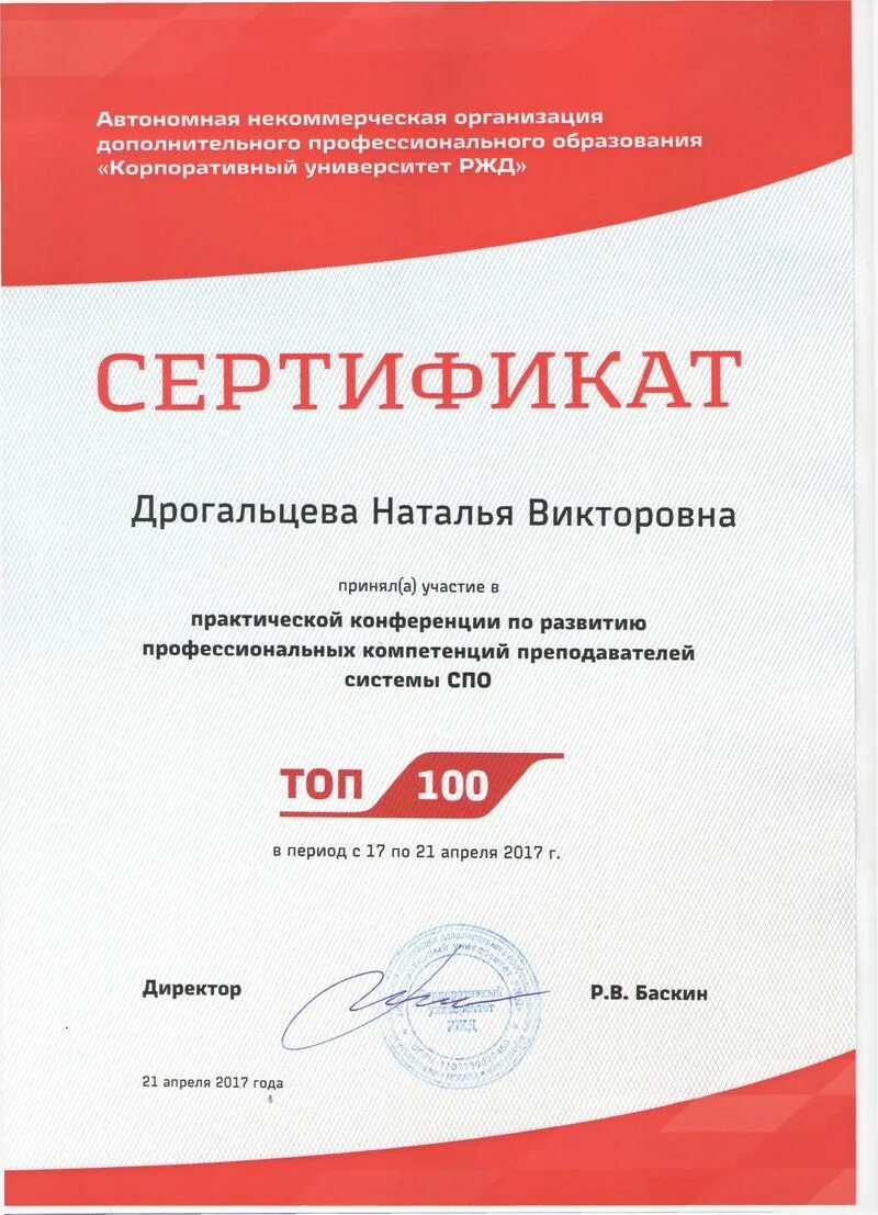 Бланк удостоверения ржд. Подарочный сертификат ржд. Дефектоскоп вд-12нфм. Сертификат соответствия рс фжт. Сертификат ochey.