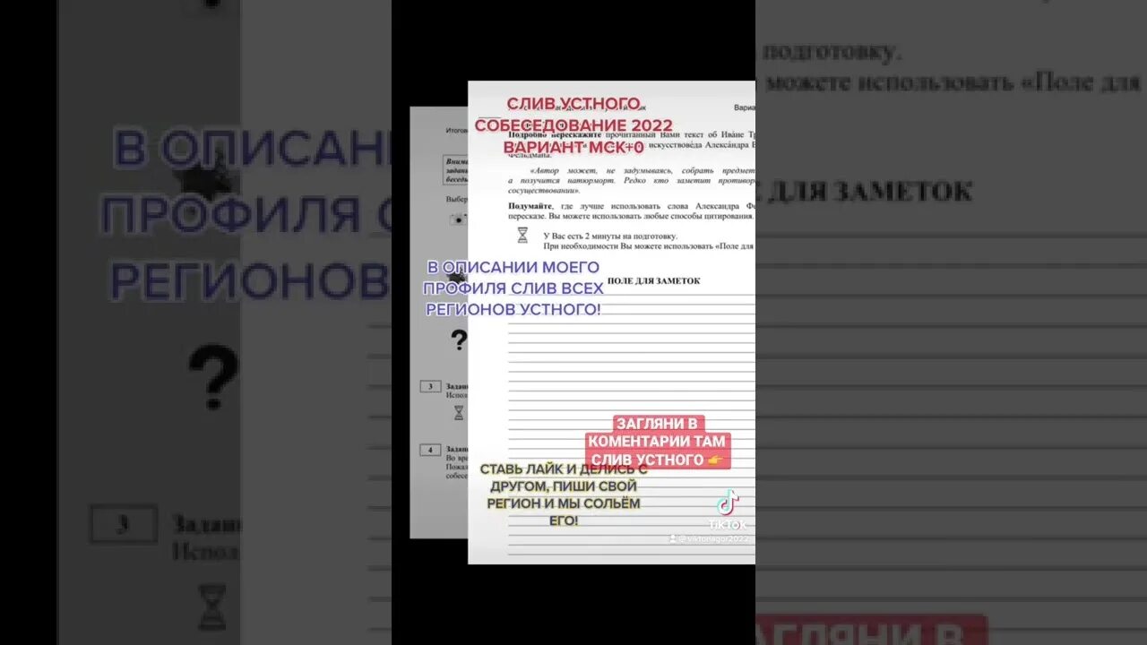 ответы устное собеседование 02 регион