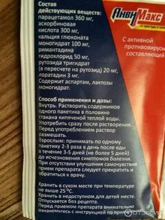 Состав анвимакса