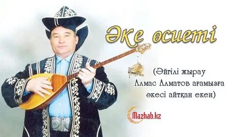 Алмасы текст