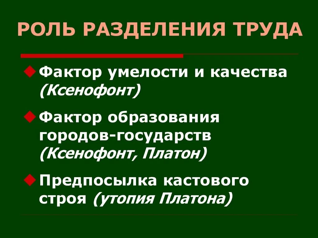 Какова роль разделения труда в производстве. Роль разделения труда. Какова экономическая роль разделения труда. Роль разделения труда в процессе производства.